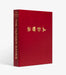 Tim Palen: Photographs from The Hunger Games (Ultimate Editi - Roomours