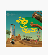 إطار عمل فني سعودي 42×42 سم