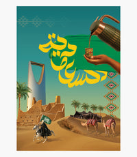 Saudi Arabian Frame Artwork 75x105 cm